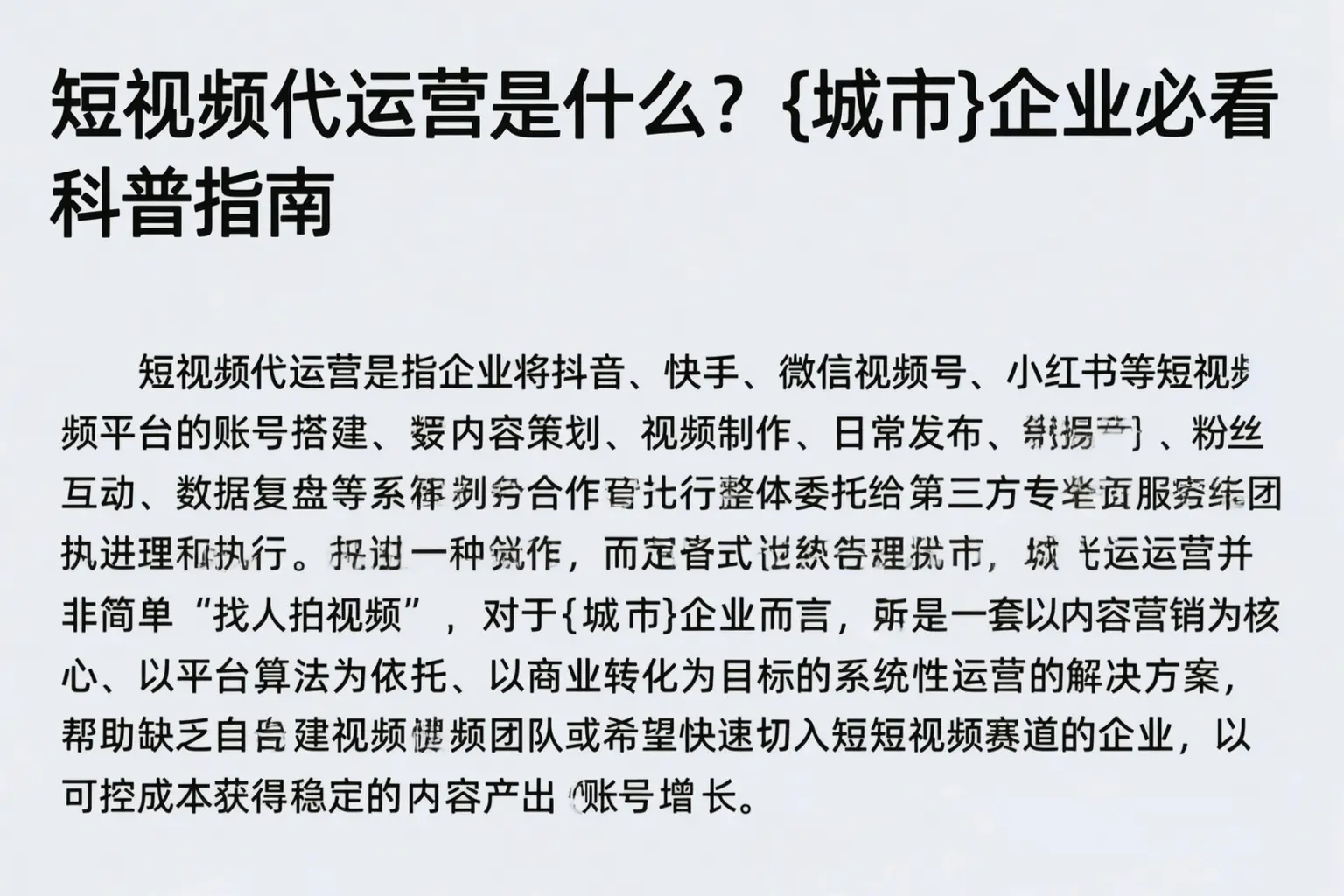 短视频代运营是什么？昆明企业必看科普指南