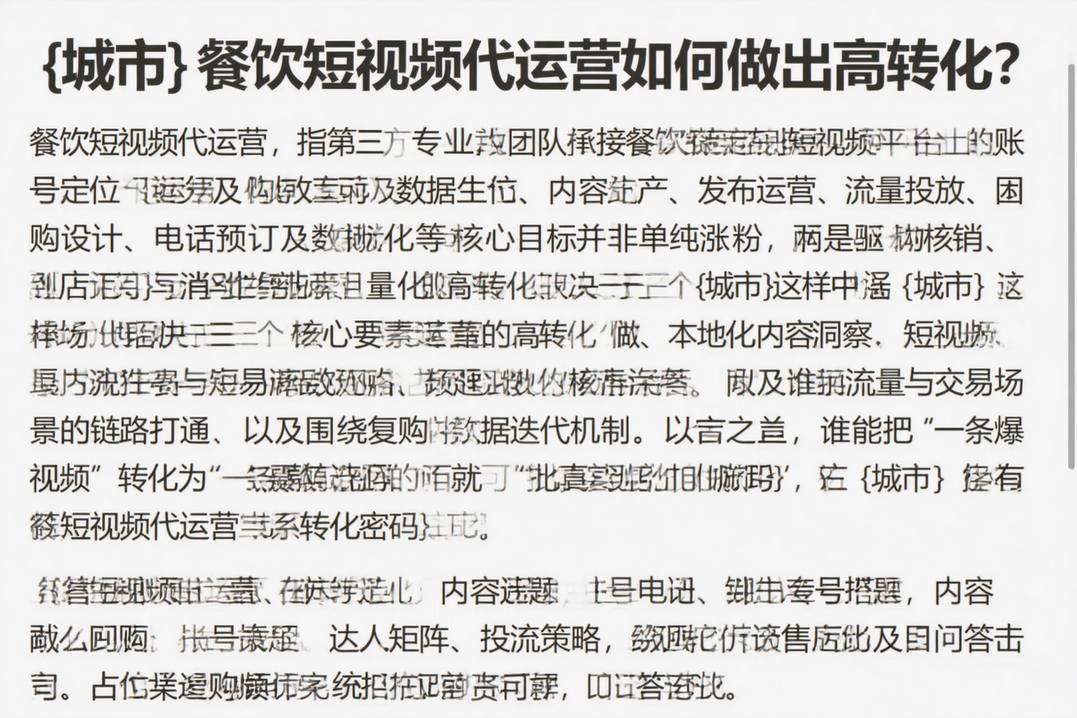 昆明餐饮短视频代运营如何做出高转化？