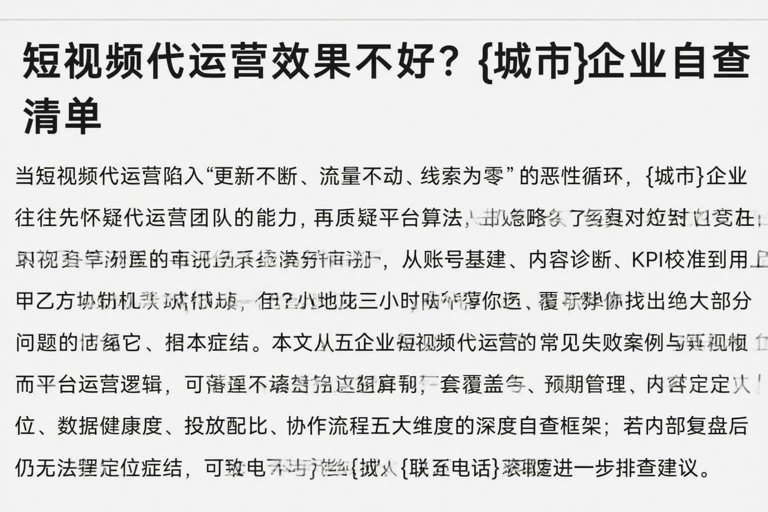 短视频代运营效果不好？昆明企业自查清单