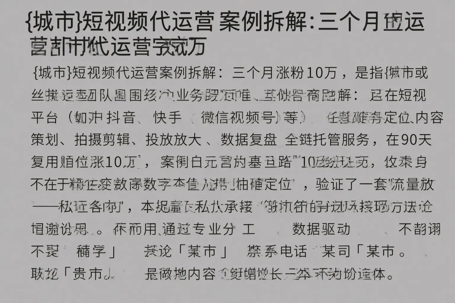 昆明短视频代运营案例拆解：三个月涨粉10万