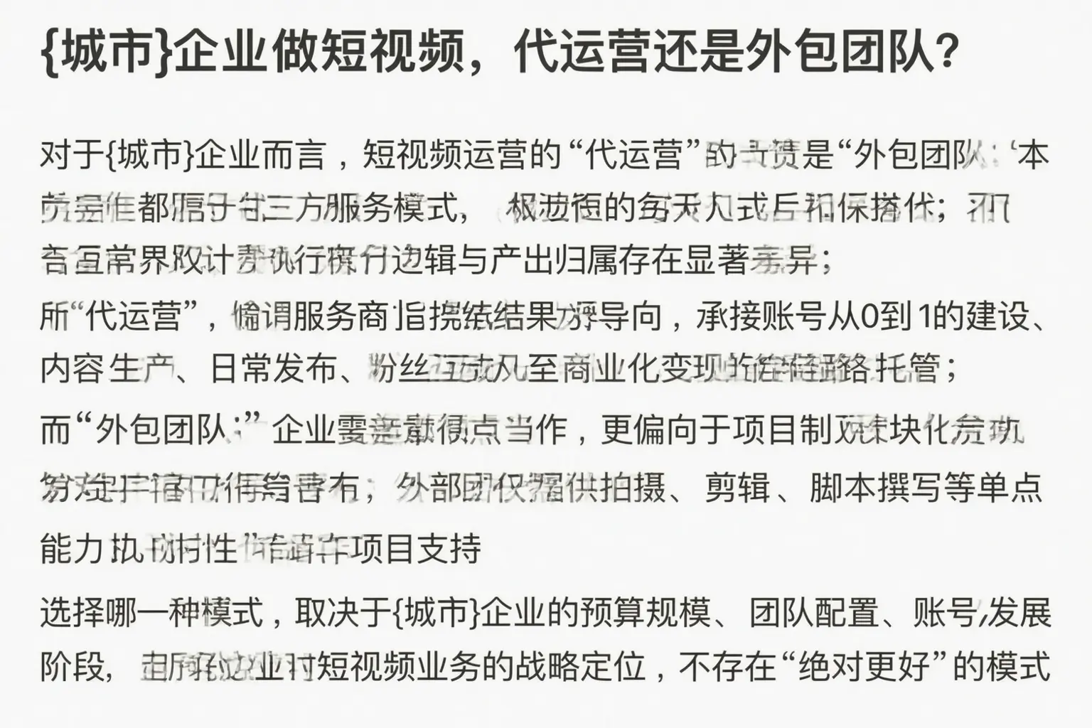 昆明企业做短视频，代运营还是外包团队？