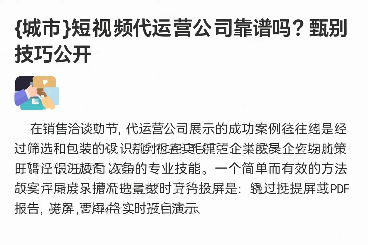 昆明短视频代运营公司靠谱吗？甄别技巧公开