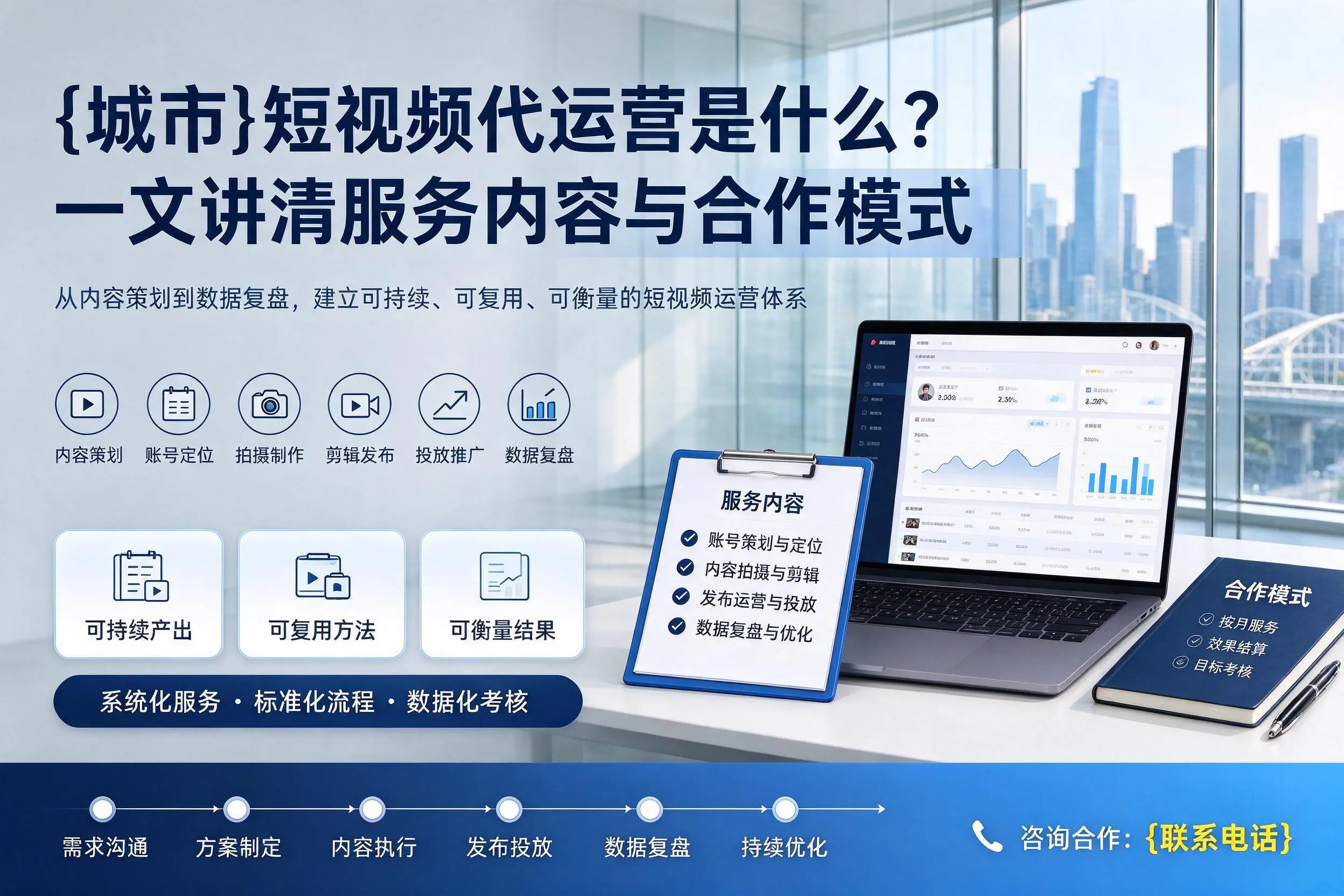 昆明短视频代运营是什么？一文讲清服务内容与合作模式